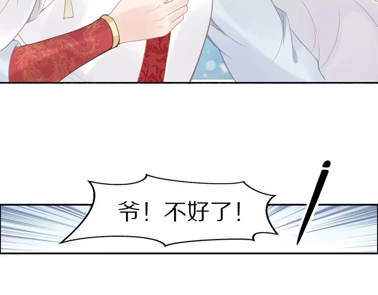 《一生一世笑苍穹》第4话 浴室见美男 第63页