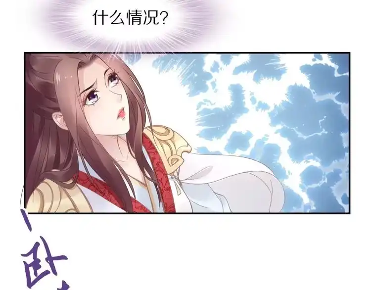 《一生一世笑苍穹》第4话 浴室见美男 第73页