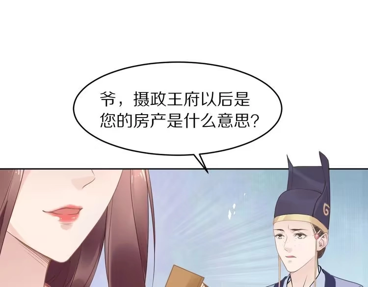 《一生一世笑苍穹》第4话 浴室见美男 第43页