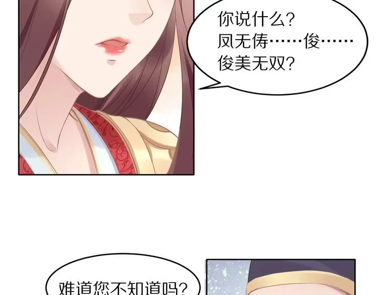 《一生一世笑苍穹》第4话 浴室见美男 第33页