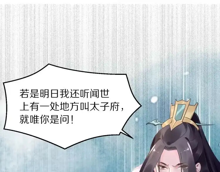 《一生一世笑苍穹》第4话 浴室见美男 第5页