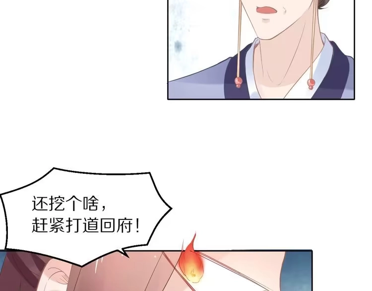 《一生一世笑苍穹》第4话 浴室见美男 第41页