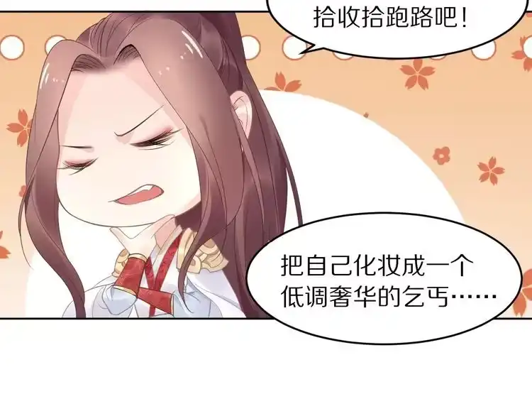 《一生一世笑苍穹》第4话 浴室见美男 第30页