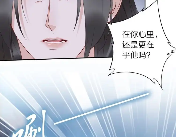 《一生一世笑苍穹》第40话 你还是更在乎他吗？ 第75页
