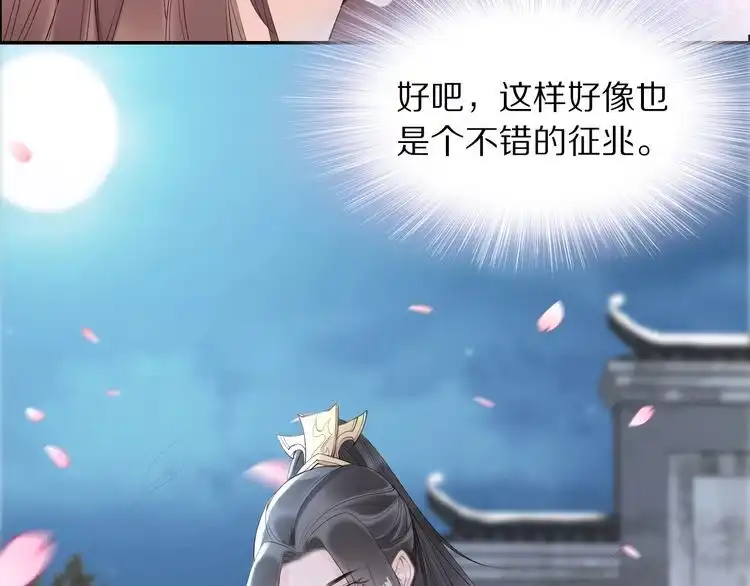 《一生一世笑苍穹》第40话 你还是更在乎他吗？ 第32页