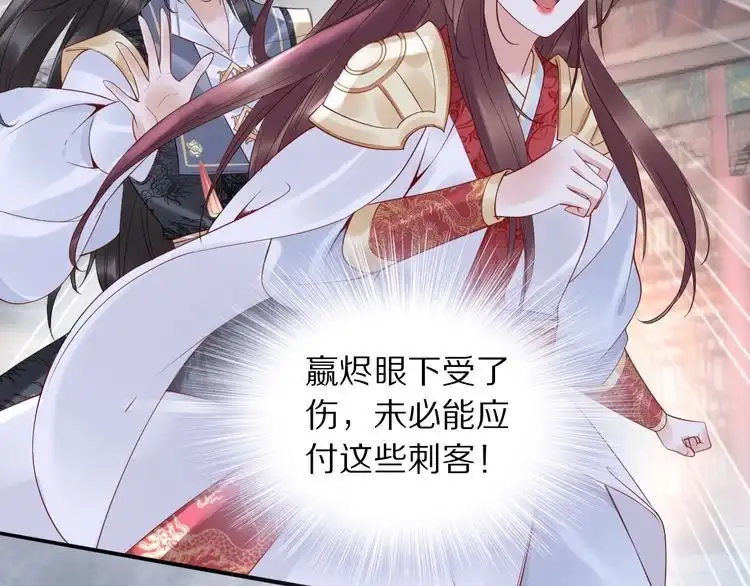 《一生一世笑苍穹》第40话 你还是更在乎他吗？ 第70页