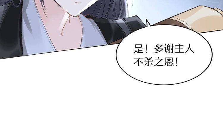 《一生一世笑苍穹》第40话 你还是更在乎他吗？ 第49页
