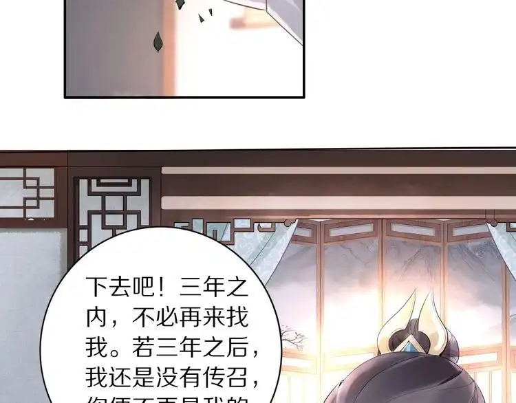 《一生一世笑苍穹》第40话 你还是更在乎他吗？ 第46页