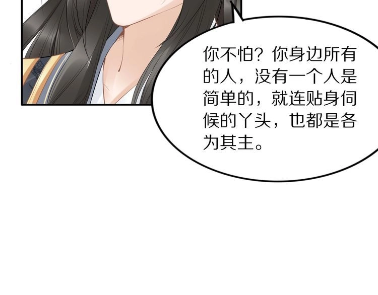 《一生一世笑苍穹》第40话 你还是更在乎他吗？ 第15页