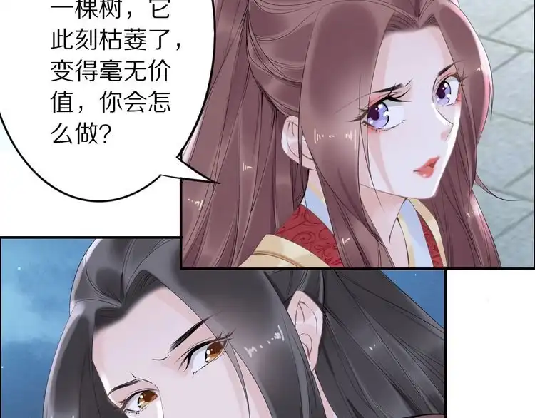 《一生一世笑苍穹》第40话 你还是更在乎他吗？ 第35页