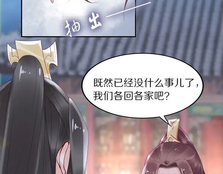 《一生一世笑苍穹》第40话 你还是更在乎他吗？ 第53页