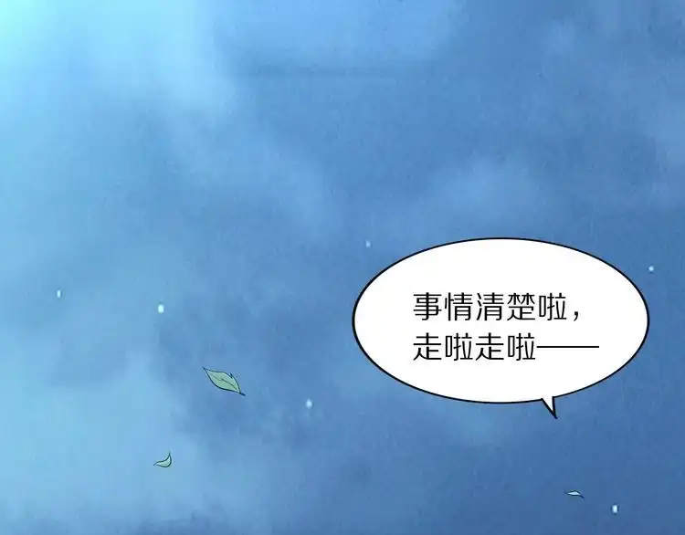 《一生一世笑苍穹》第40话 你还是更在乎他吗？ 第5页