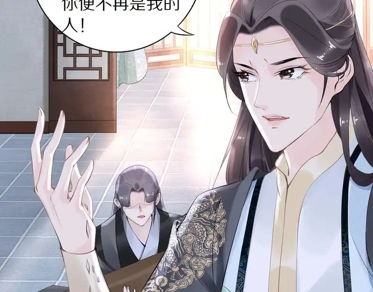 《一生一世笑苍穹》第40话 你还是更在乎他吗？ 第47页
