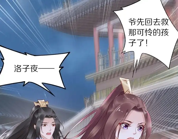 《一生一世笑苍穹》第40话 你还是更在乎他吗？ 第69页