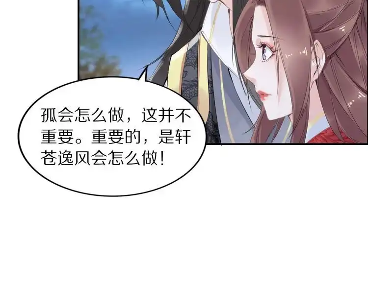 《一生一世笑苍穹》第40话 你还是更在乎他吗？ 第37页