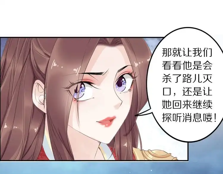 《一生一世笑苍穹》第40话 你还是更在乎他吗？ 第38页