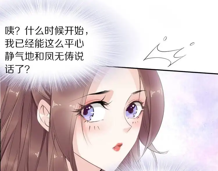 《一生一世笑苍穹》第40话 你还是更在乎他吗？ 第31页