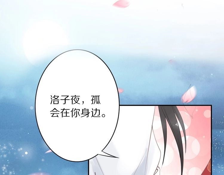 《一生一世笑苍穹》第40话 你还是更在乎他吗？ 第22页