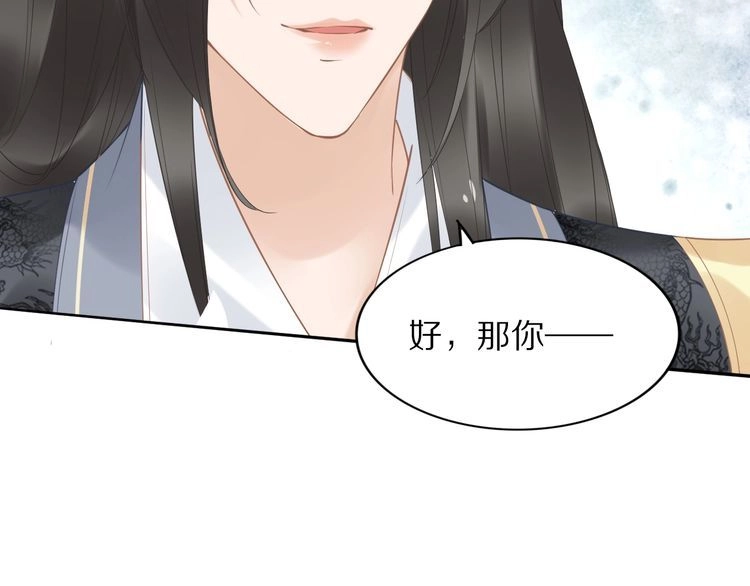 《一生一世笑苍穹》第40话 你还是更在乎他吗？ 第59页