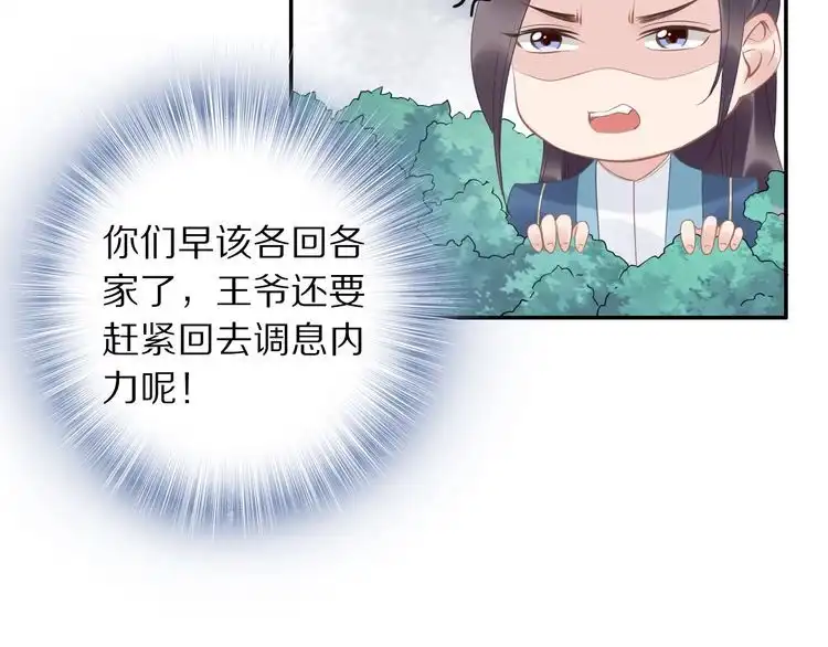《一生一世笑苍穹》第40话 你还是更在乎他吗？ 第57页