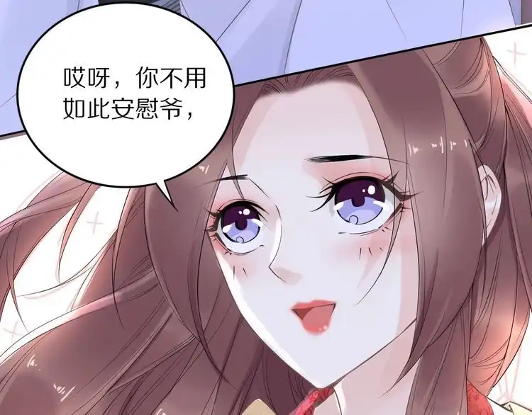 《一生一世笑苍穹》第40话 你还是更在乎他吗？ 第26页