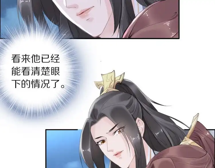 《一生一世笑苍穹》第40话 你还是更在乎他吗？ 第36页
