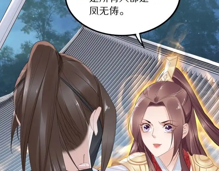 《一生一世笑苍穹》第41话 爷的男人有危险 第77页