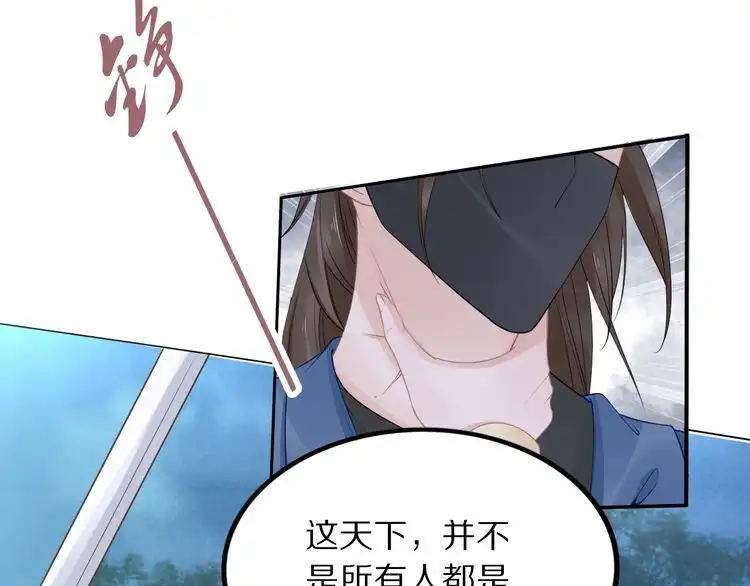 《一生一世笑苍穹》第41话 爷的男人有危险 第76页