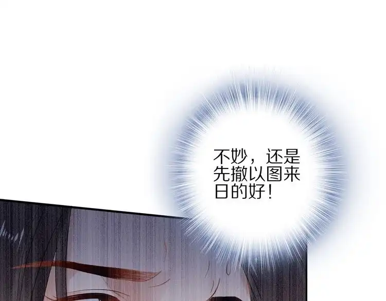 《一生一世笑苍穹》第41话 爷的男人有危险 第64页