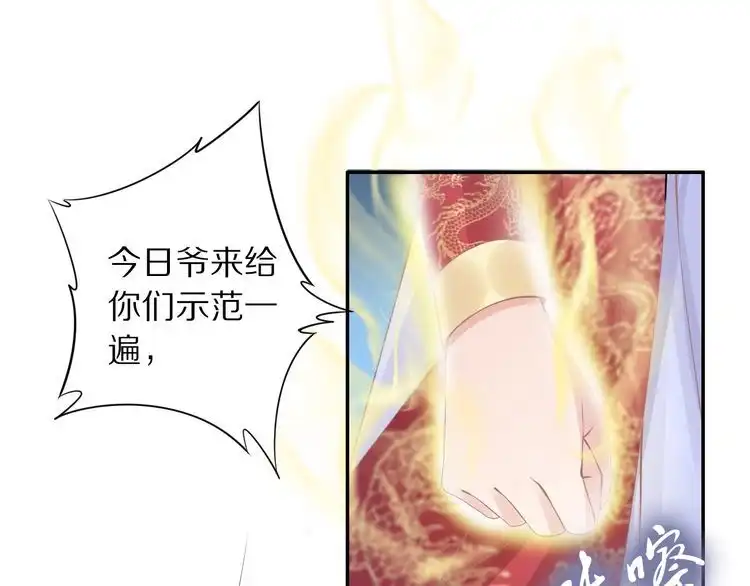 《一生一世笑苍穹》第41话 爷的男人有危险 第45页
