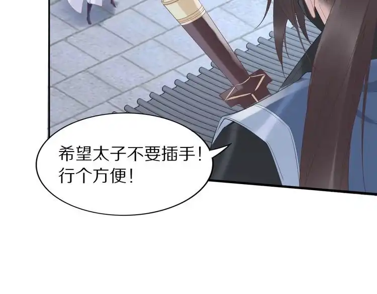 《一生一世笑苍穹》第41话 爷的男人有危险 第33页