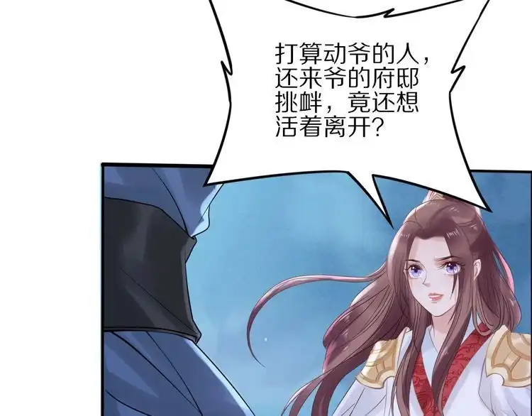 《一生一世笑苍穹》第41话 爷的男人有危险 第66页