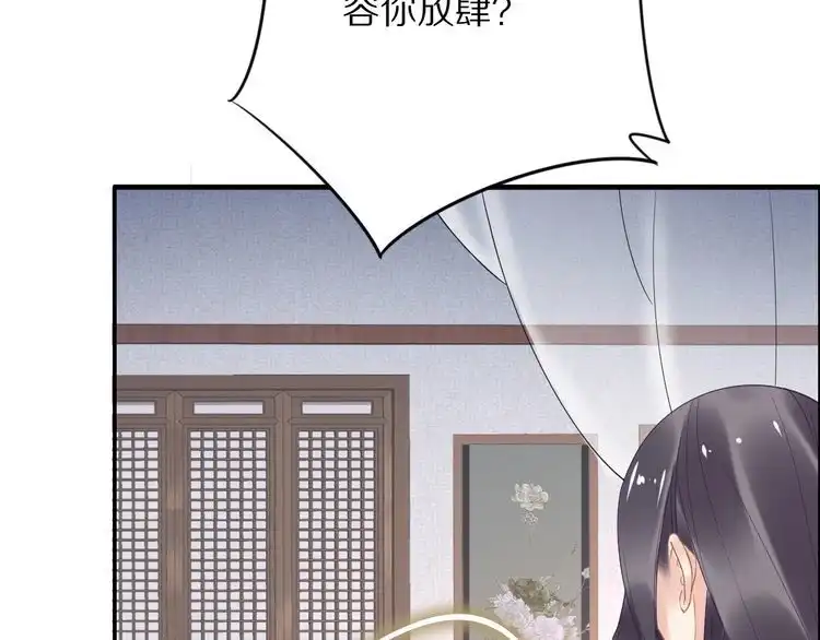 《一生一世笑苍穹》第41话 爷的男人有危险 第38页