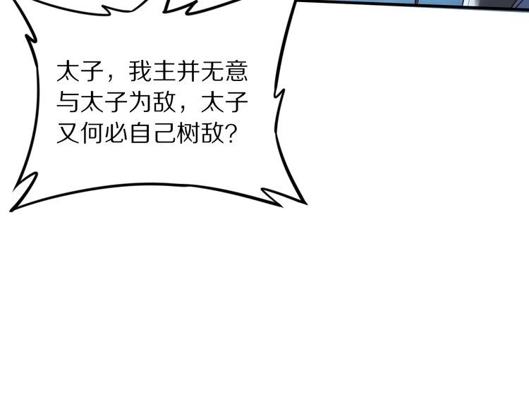《一生一世笑苍穹》第41话 爷的男人有危险 第42页