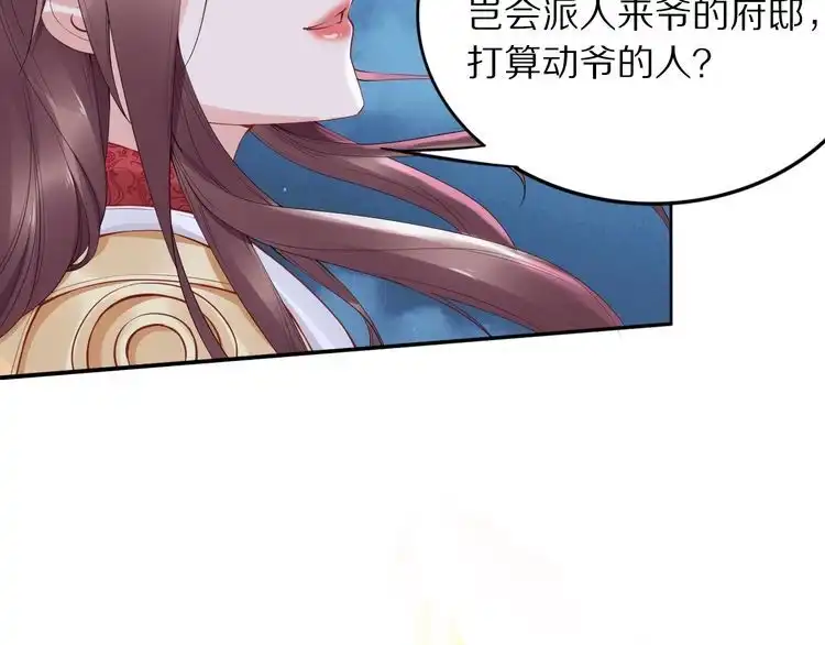 《一生一世笑苍穹》第41话 爷的男人有危险 第44页