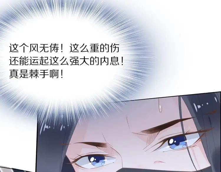 《一生一世笑苍穹》第41话 爷的男人有危险 第20页