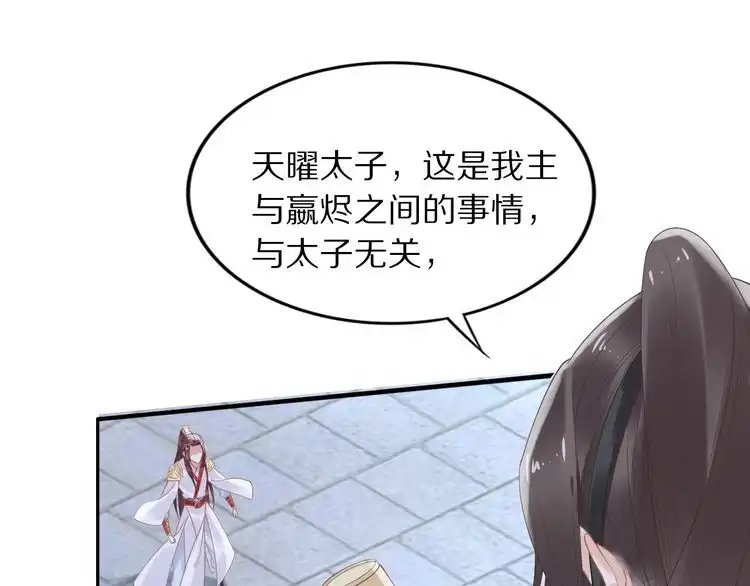 《一生一世笑苍穹》第41话 爷的男人有危险 第32页