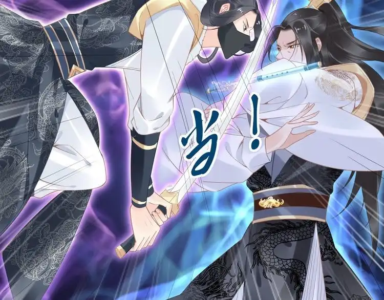 《一生一世笑苍穹》第41话 爷的男人有危险 第24页