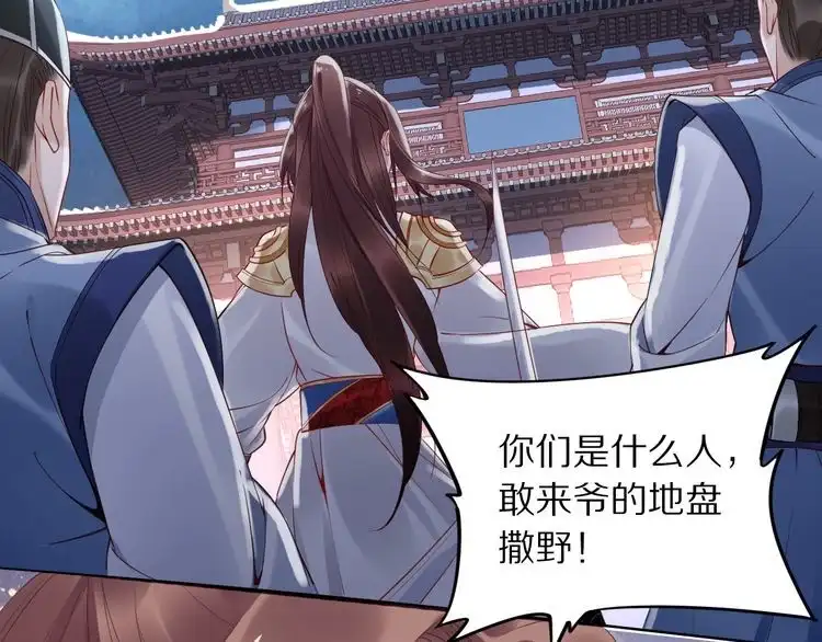 《一生一世笑苍穹》第41话 爷的男人有危险 第30页