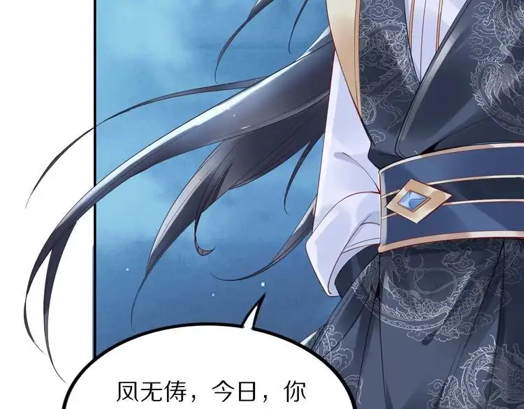 《一生一世笑苍穹》第41话 爷的男人有危险 第10页
