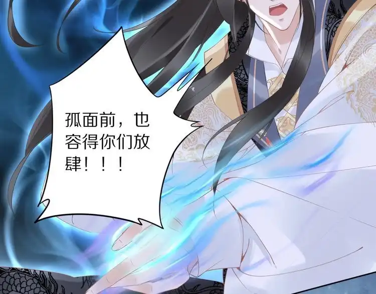 《一生一世笑苍穹》第41话 爷的男人有危险 第17页
