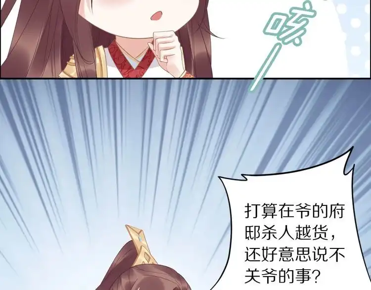 《一生一世笑苍穹》第41话 爷的男人有危险 第35页