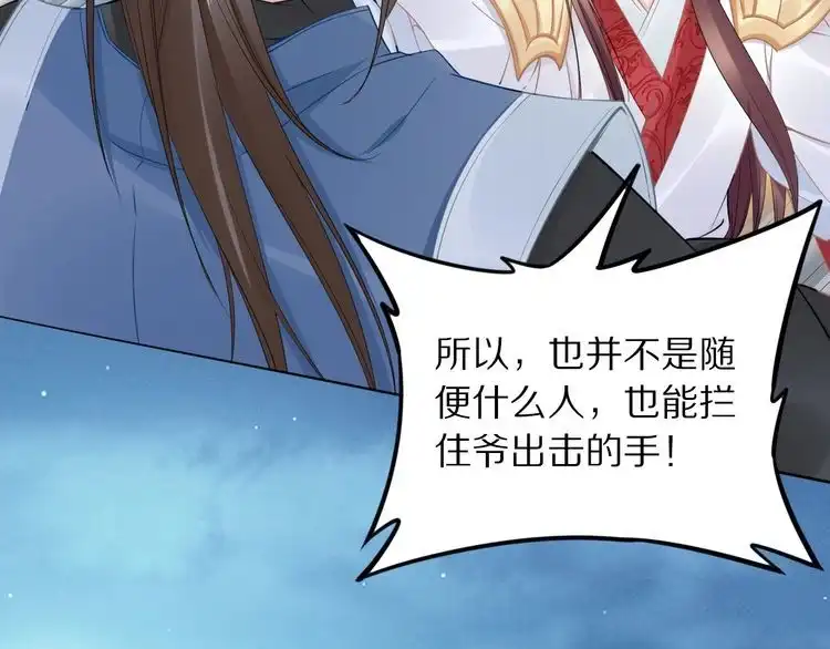 《一生一世笑苍穹》第41话 爷的男人有危险 第78页