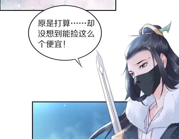 《一生一世笑苍穹》第41话 爷的男人有危险 第9页