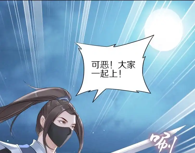 《一生一世笑苍穹》第41话 爷的男人有危险 第60页