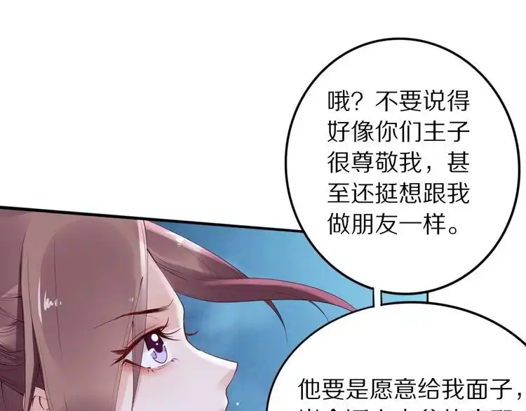 《一生一世笑苍穹》第41话 爷的男人有危险 第43页