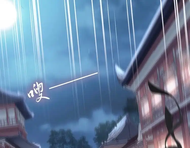 《一生一世笑苍穹》第41话 爷的男人有危险 第6页