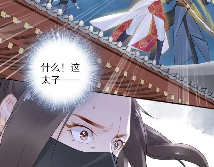 《一生一世笑苍穹》第41话 爷的男人有危险 第56页