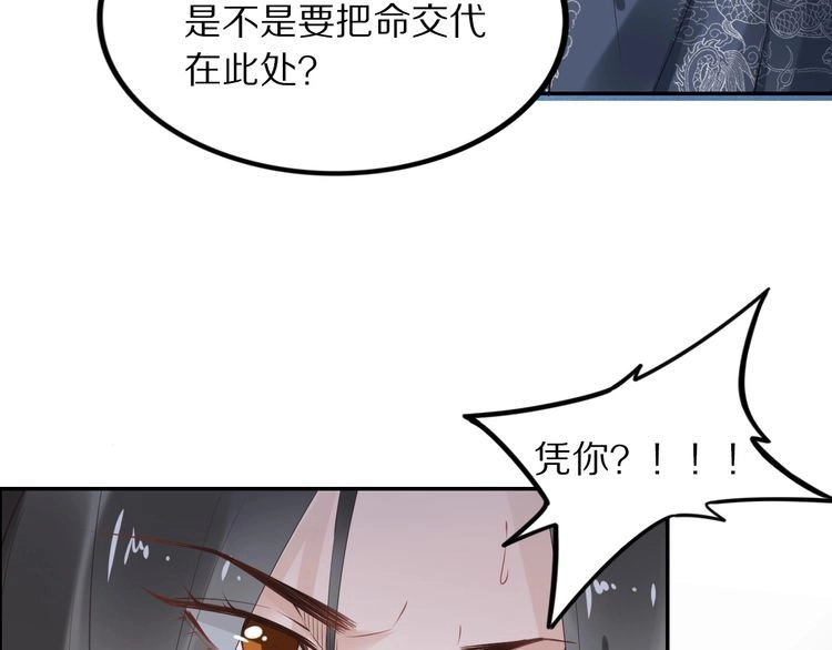 《一生一世笑苍穹》第41话 爷的男人有危险 第11页
