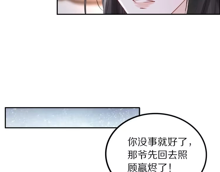 《一生一世笑苍穹》第42话 看看你的身体怎么样 第77页